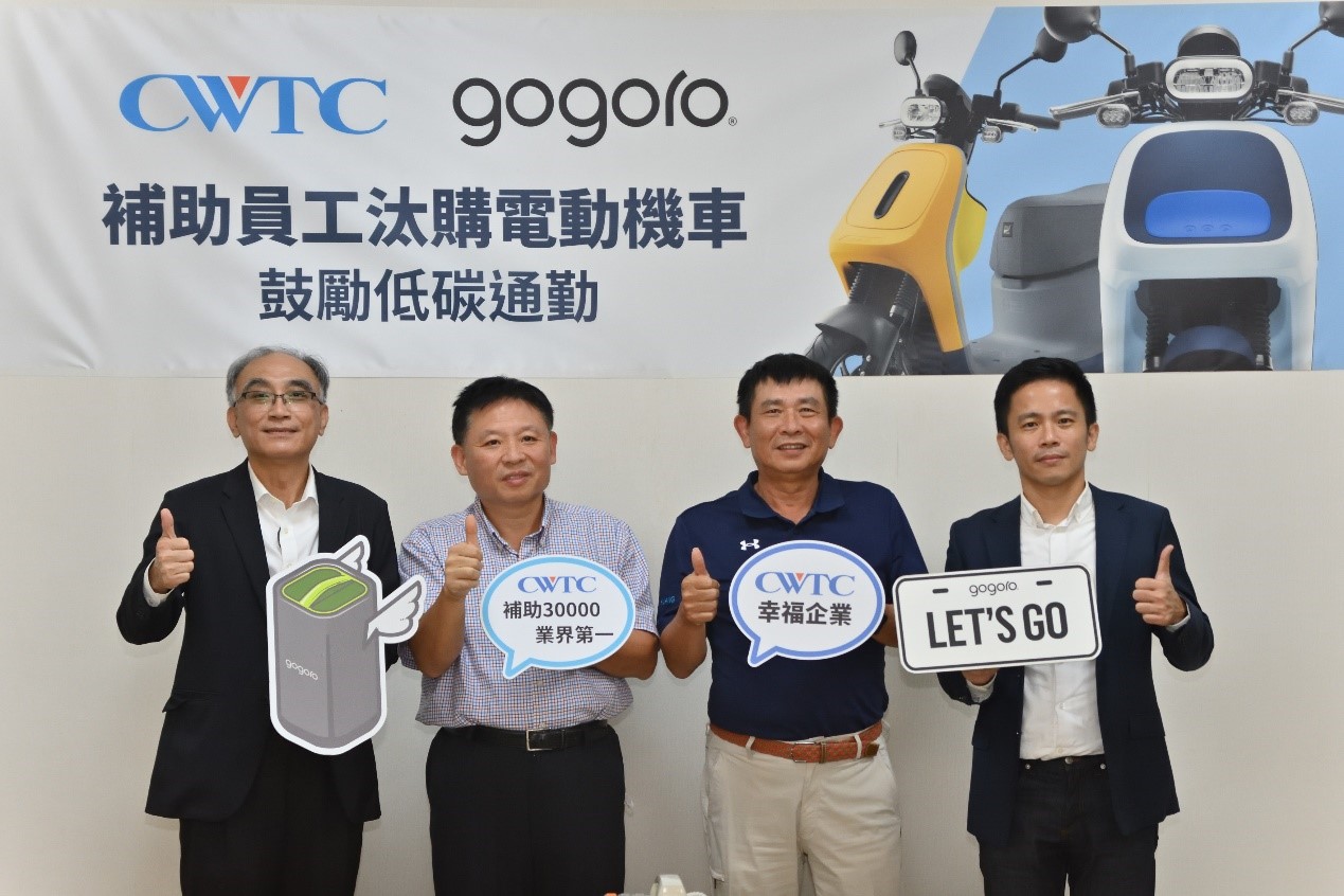 長華集團子公司長華科技獎勵補助員工換購電動機車 與Gogoro簽約合作 以實際行動響應節能減碳