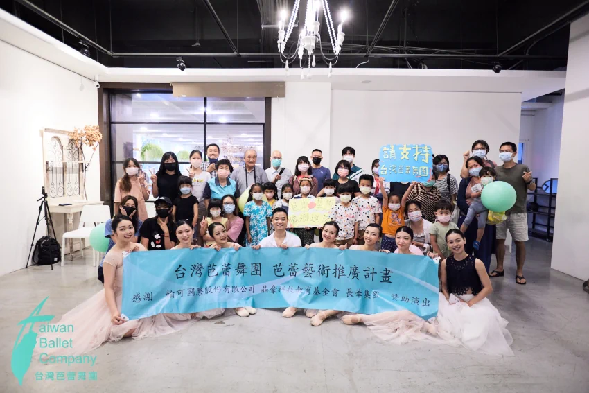 長華集團贊助台灣芭蕾舞團台東巡演計畫