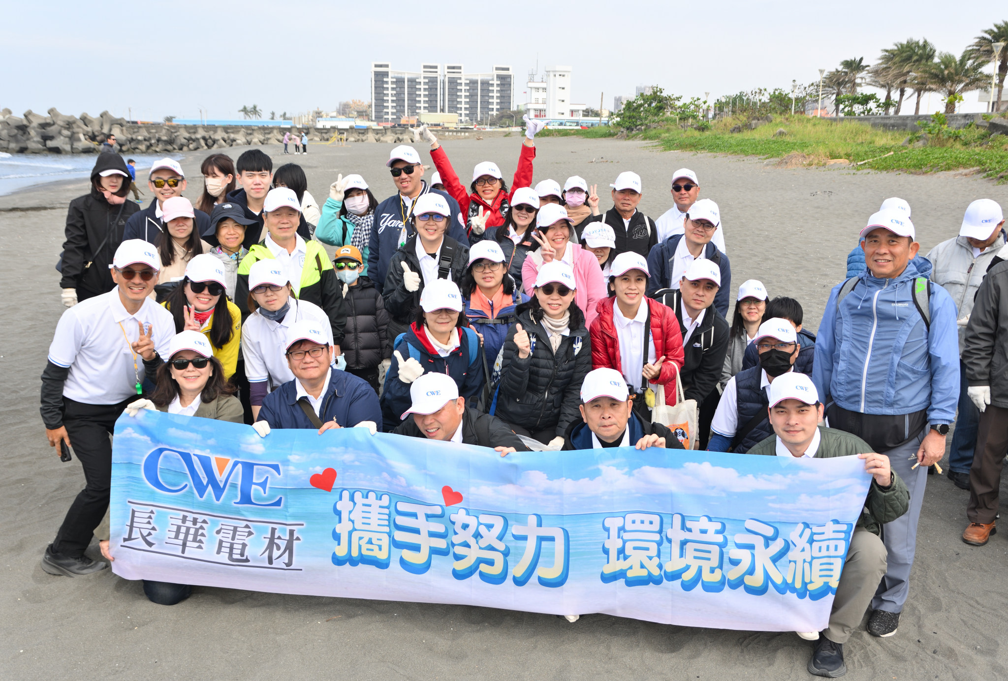 長華集團92位員工相揪齊聚高雄蚵仔寮海岸，化身環保尖兵參與淨灘活動