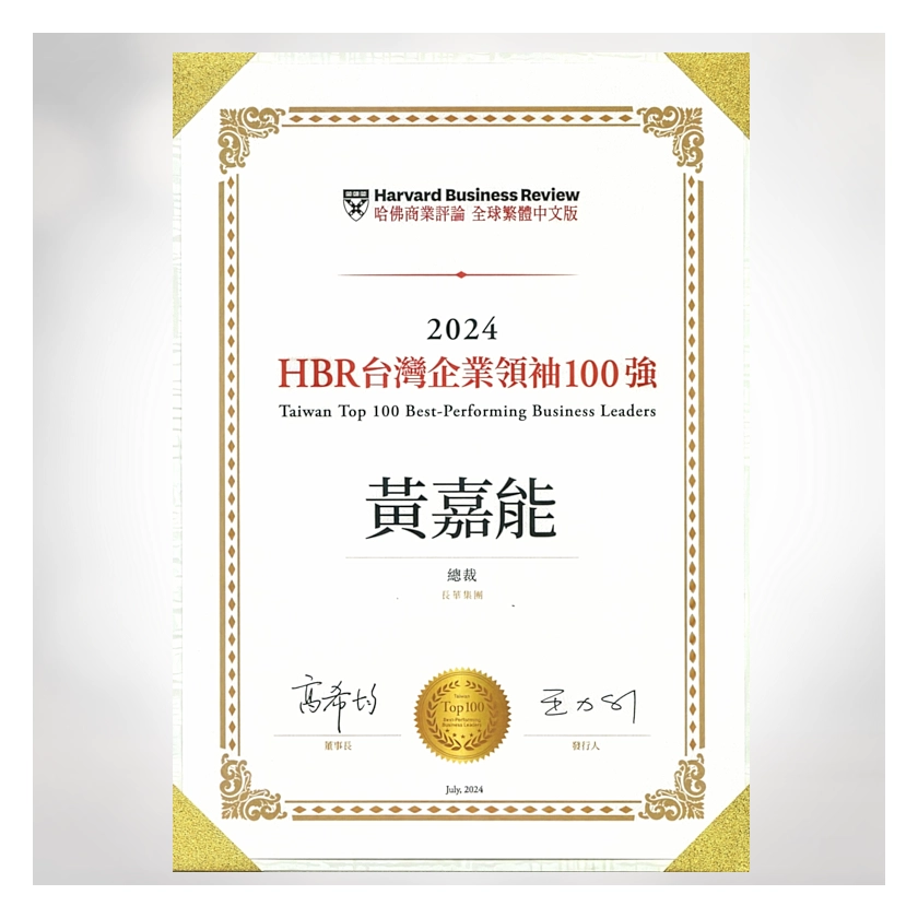 HBR台灣企業領袖100強